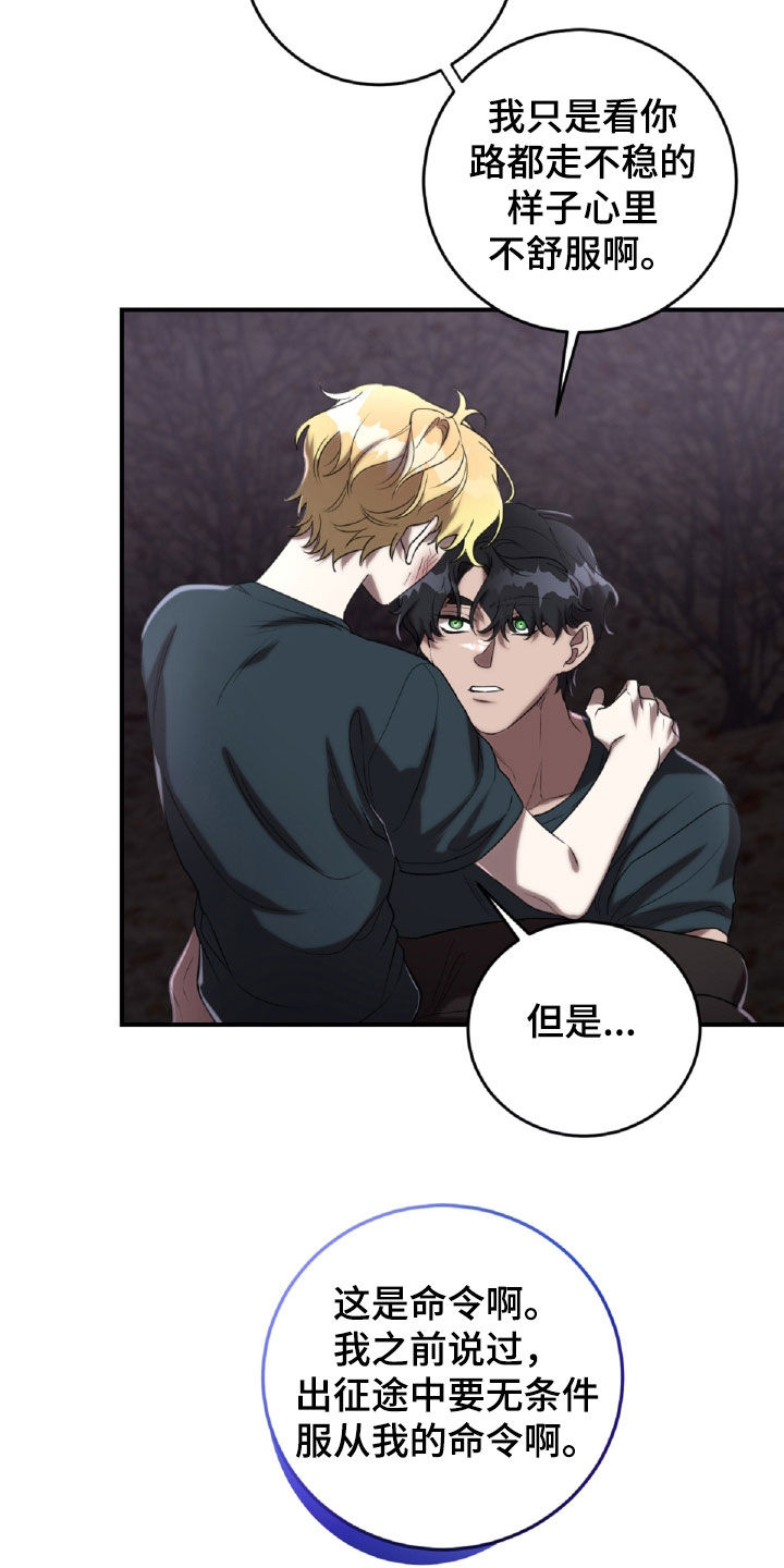 与生俱来的粤语怎么说漫画,第55章：服从命令3图