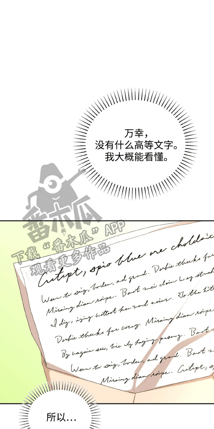 与生俱来的秘密漫画,第17章：步入正轨4图