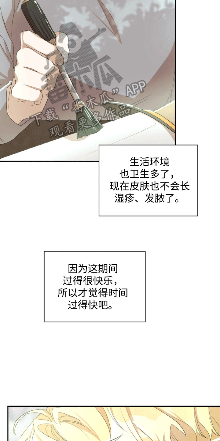 与生俱来的美漫画,第18章：揶揄3图