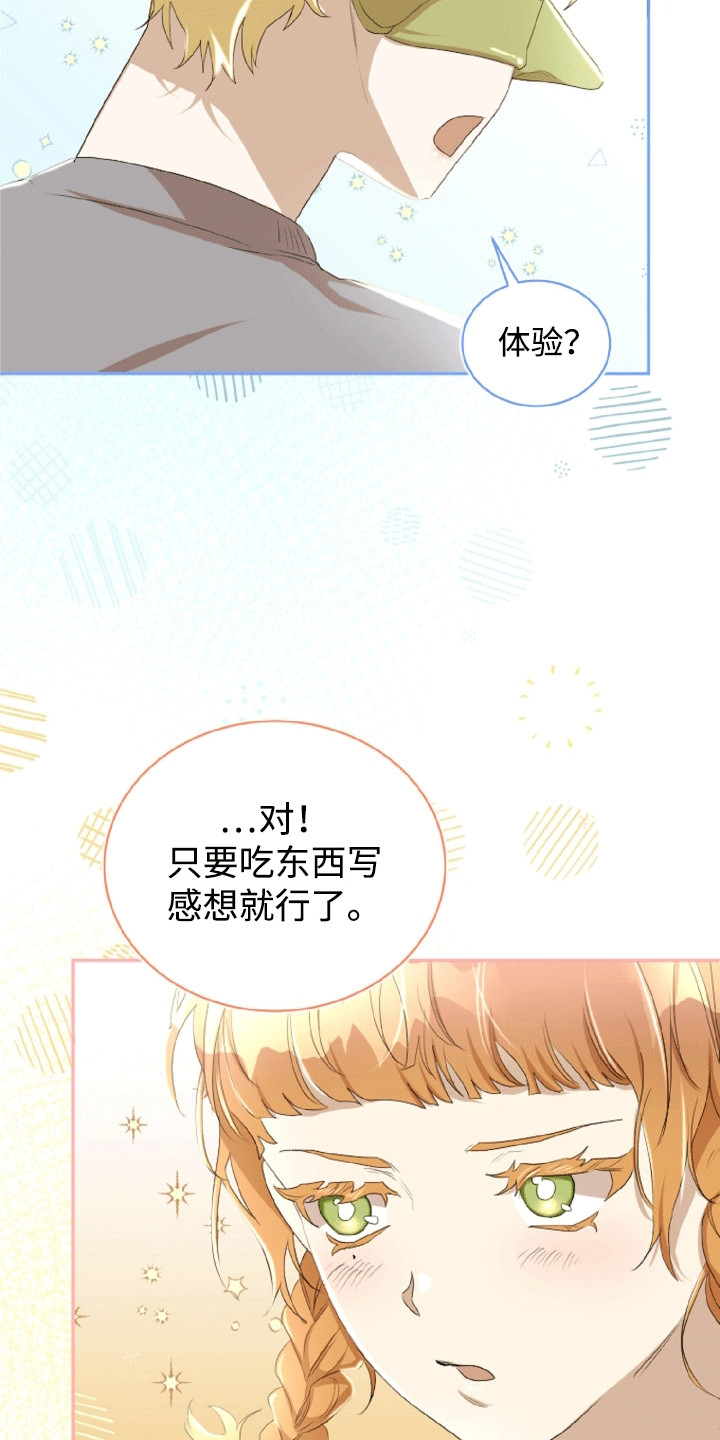 与生俱来的英文名漫画,第19章：流水无情4图