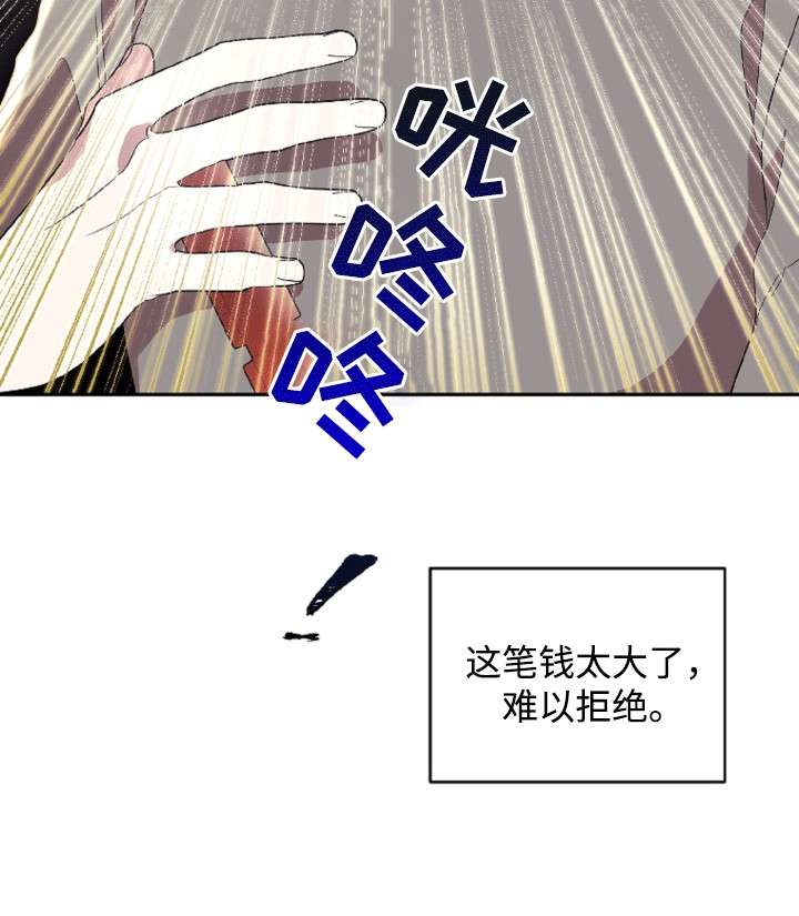 与生俱来怎么写漫画,第3章：难以拒绝4图