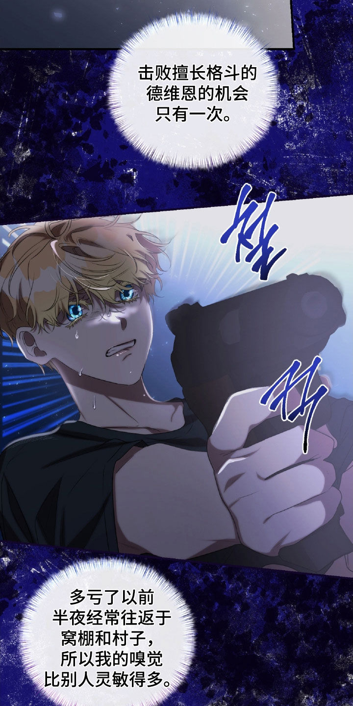 与生俱来的美漫画,第52章：气味3图