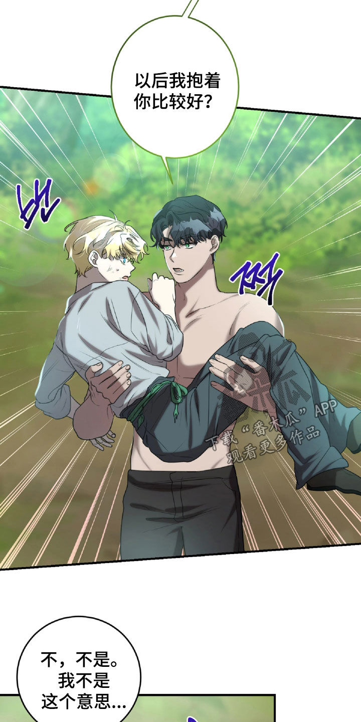 与生俱来的秘密漫画,第58章：公主抱2图