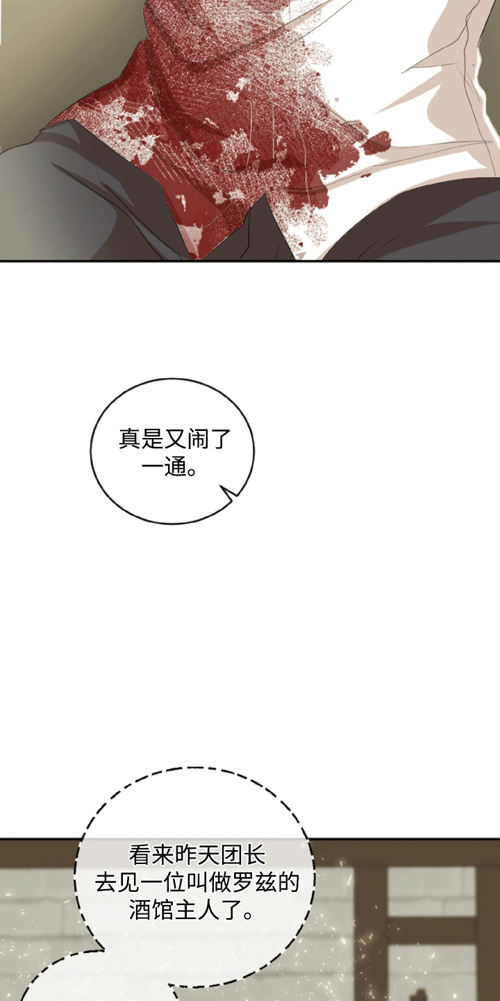 第14章：恼羞成怒的团长0