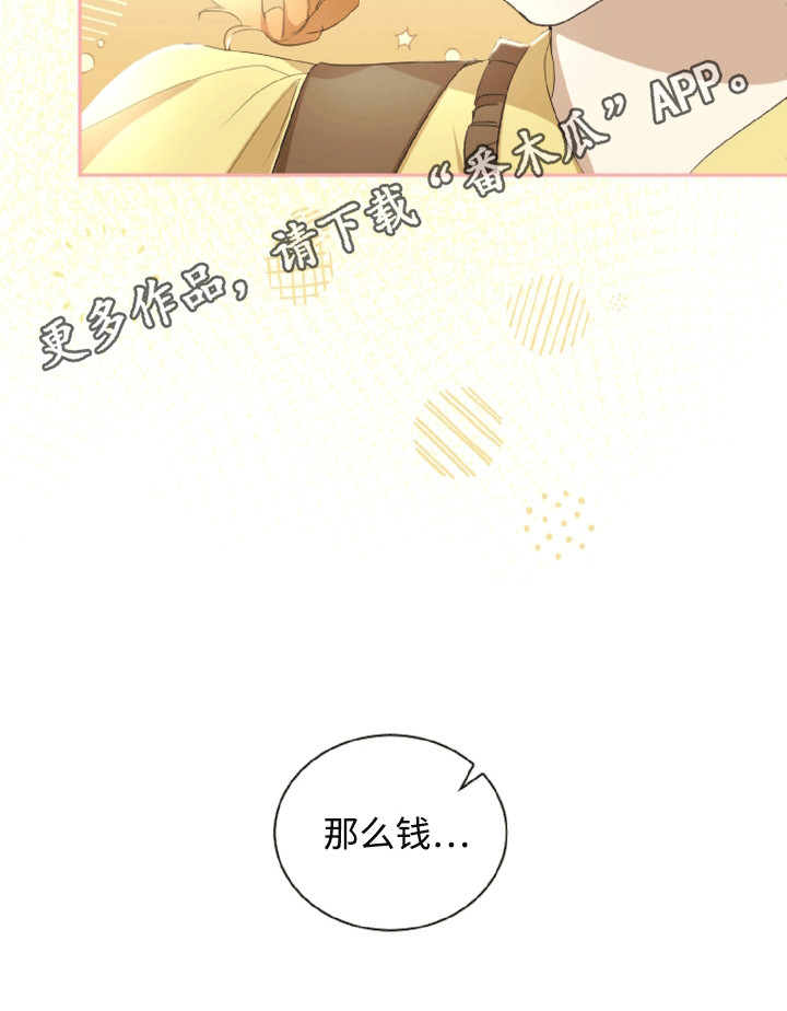 与生俱来的英文名漫画,第19章：流水无情5图