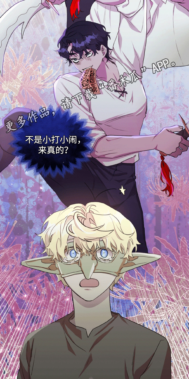 与生俱来的秘密小说漫画,第11章：鬼神附体1图