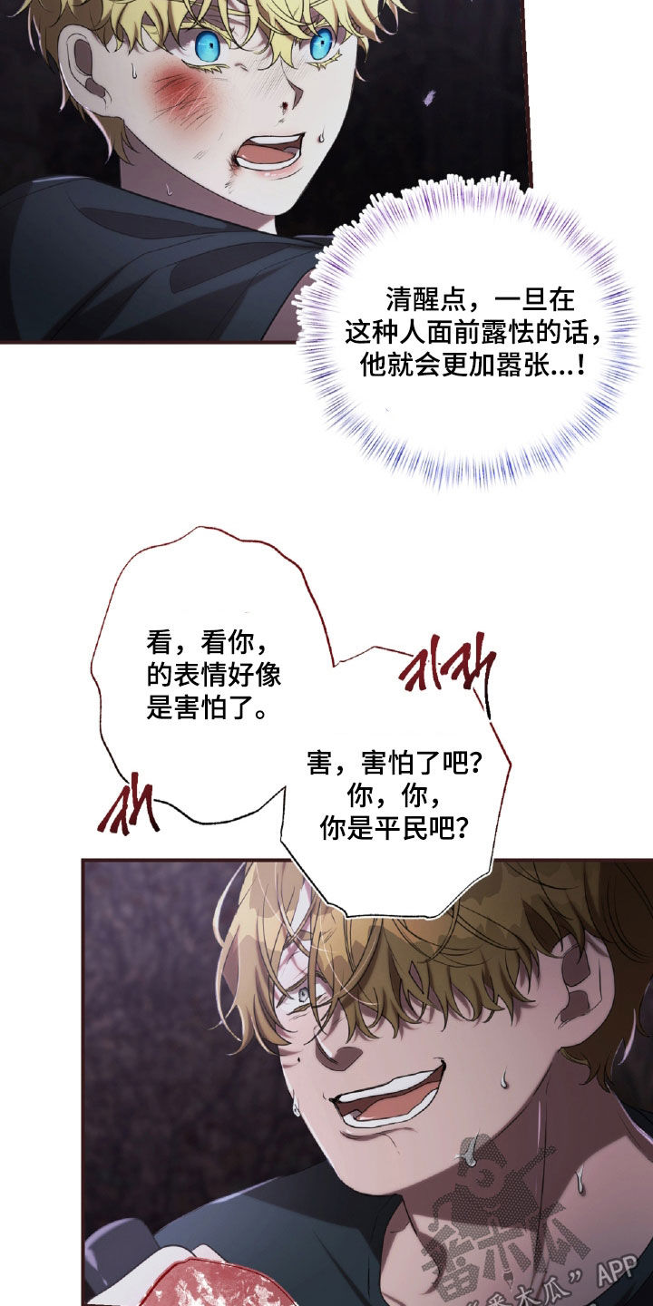 与生俱来的美漫画,第53章：打斗3图
