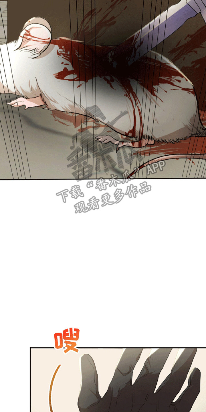 与生俱来的秘密漫画,第10章：被骗了5图