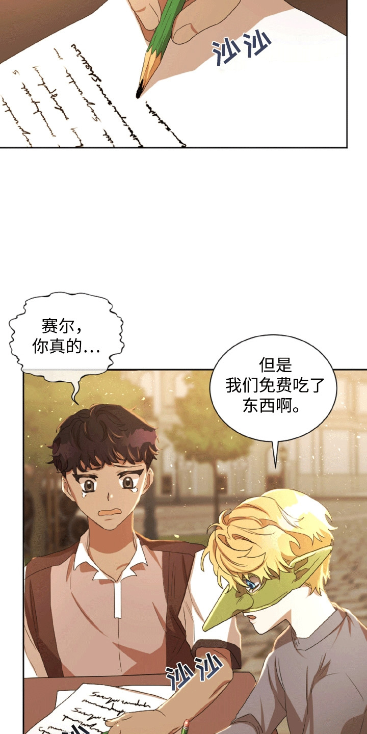 与生俱来的英文名漫画,第19章：流水无情5图
