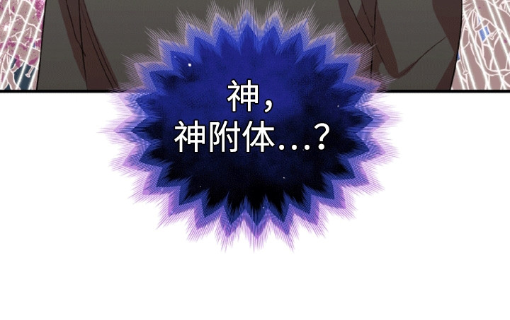 与生俱来的秘密小说漫画,第11章：鬼神附体2图