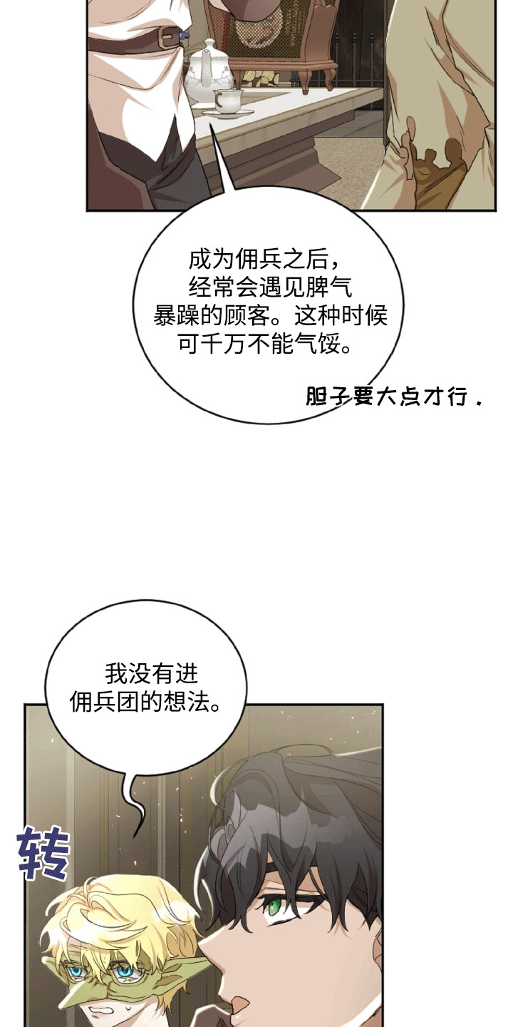 与生俱来的贵族气质漫画,第9章：签约2图