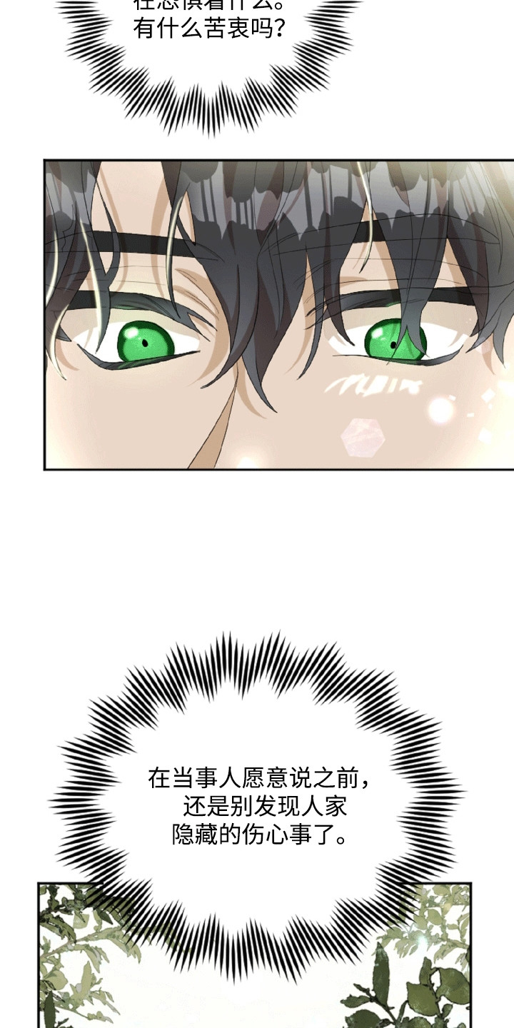 与生俱来的秘密小说漫画,第5章：进入城市3图