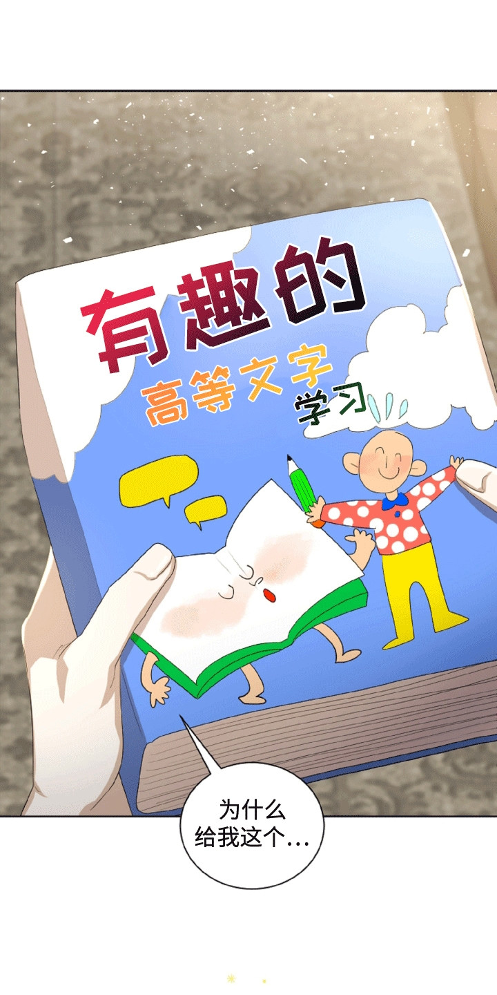 与生俱来的美漫画,第18章：揶揄1图