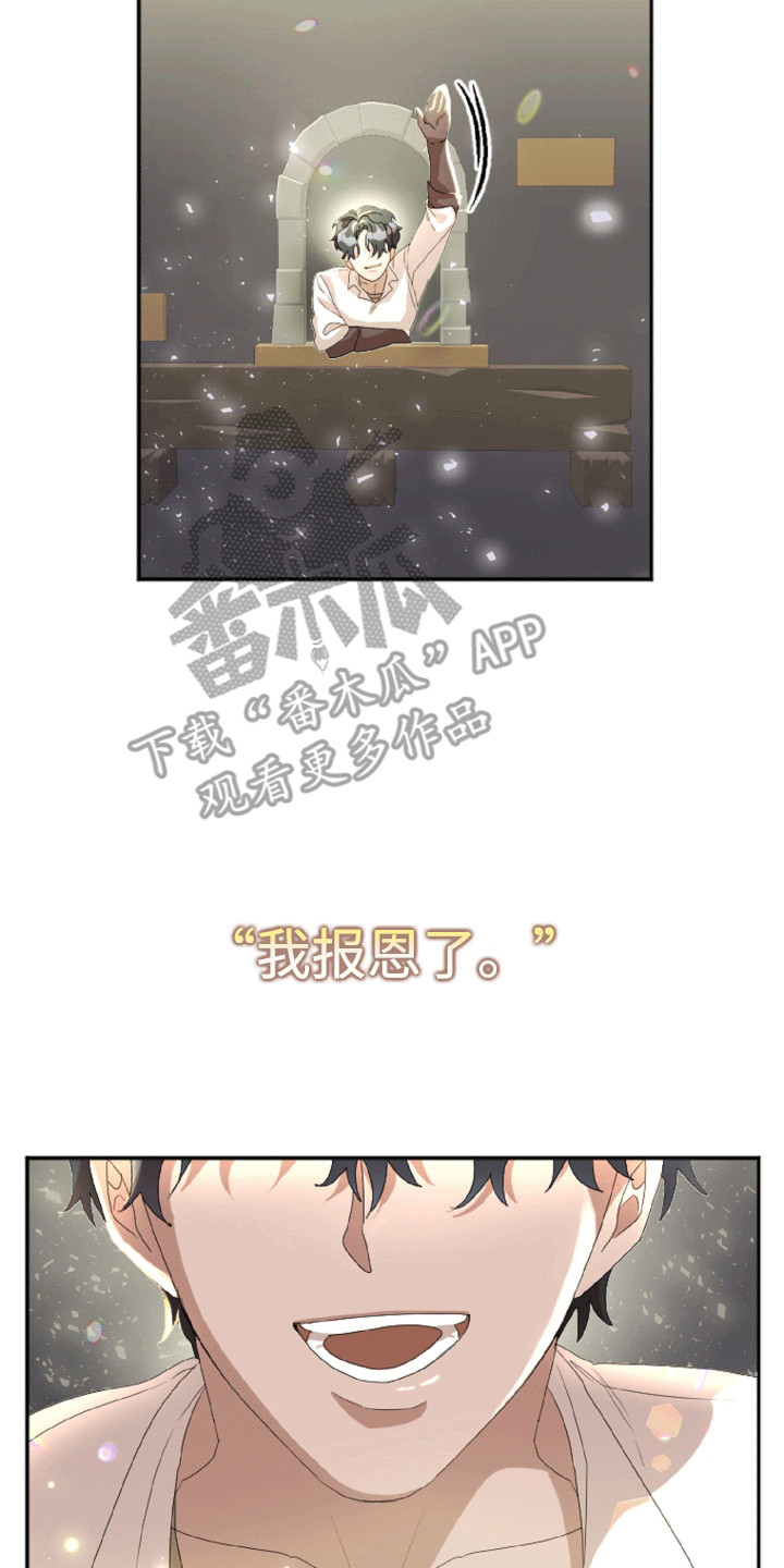 与生俱来的意思是什漫画,第7章：报恩2图