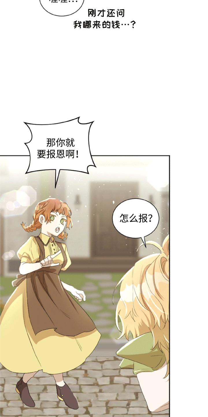 与生俱来的英文名漫画,第19章：流水无情1图