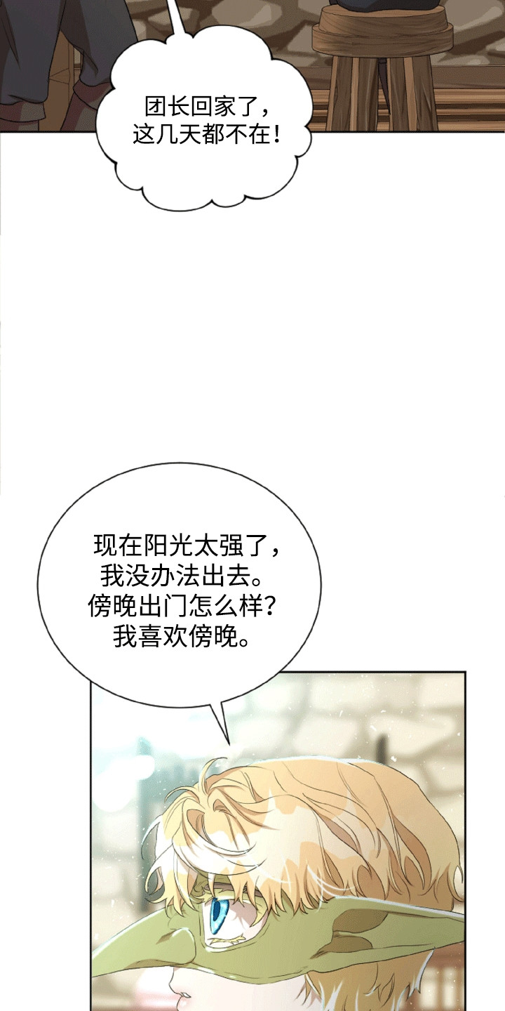 与生俱来的美漫画,第18章：揶揄5图