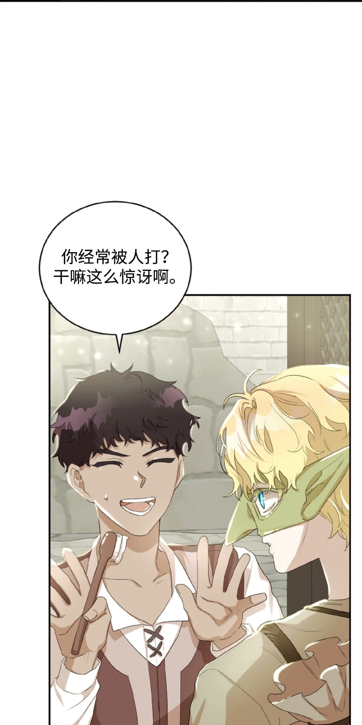 与生俱来的秘密漫画,第13章：新朋友4图