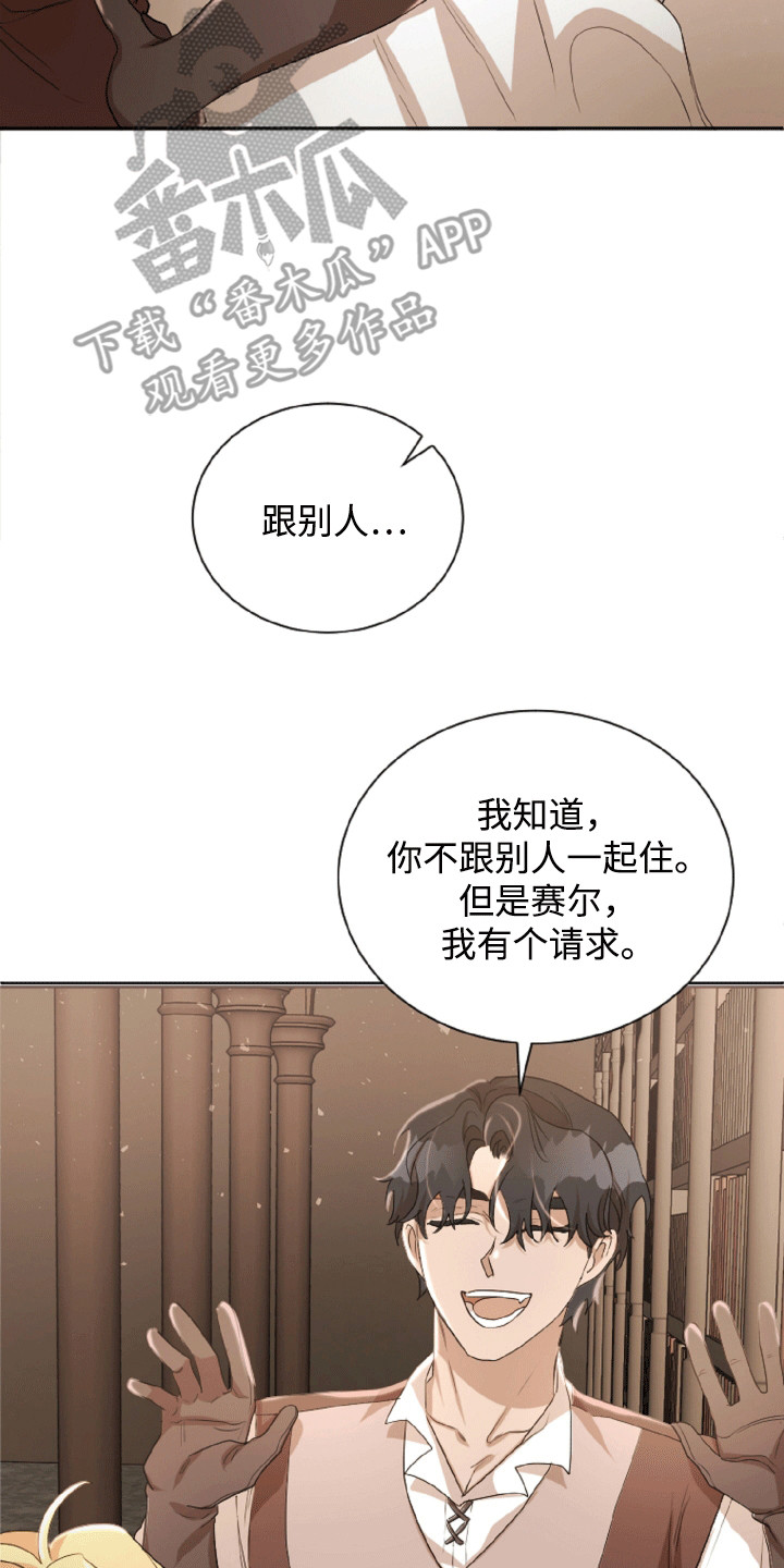 与生俱来的秘密漫画,第17章：步入正轨3图