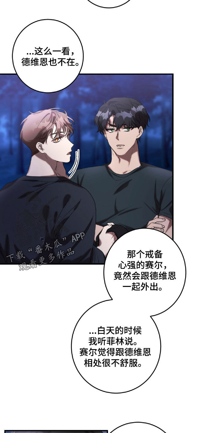 与生俱来的美漫画,第53章：打斗5图