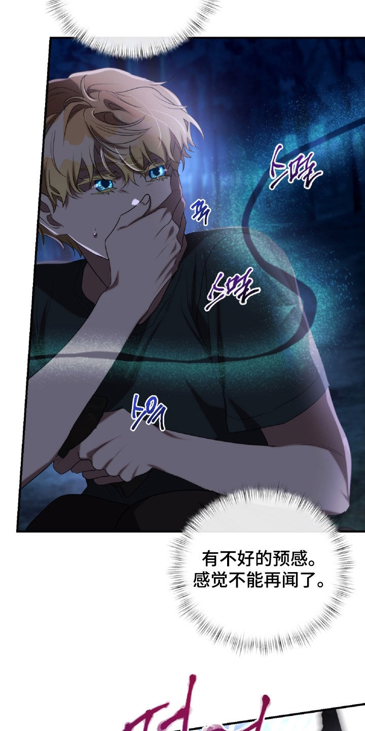 与生俱来的美漫画,第52章：气味2图