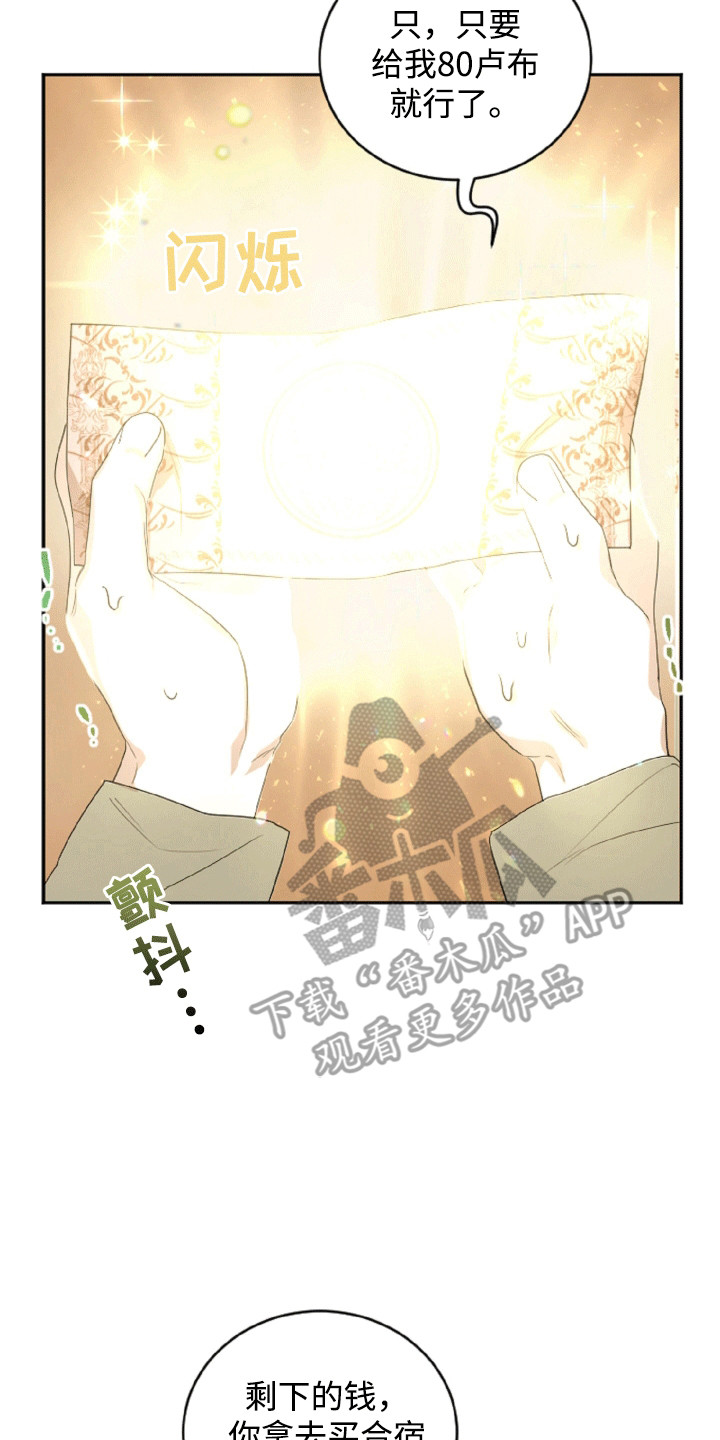 与生俱来的秘密漫画,第10章：被骗了3图
