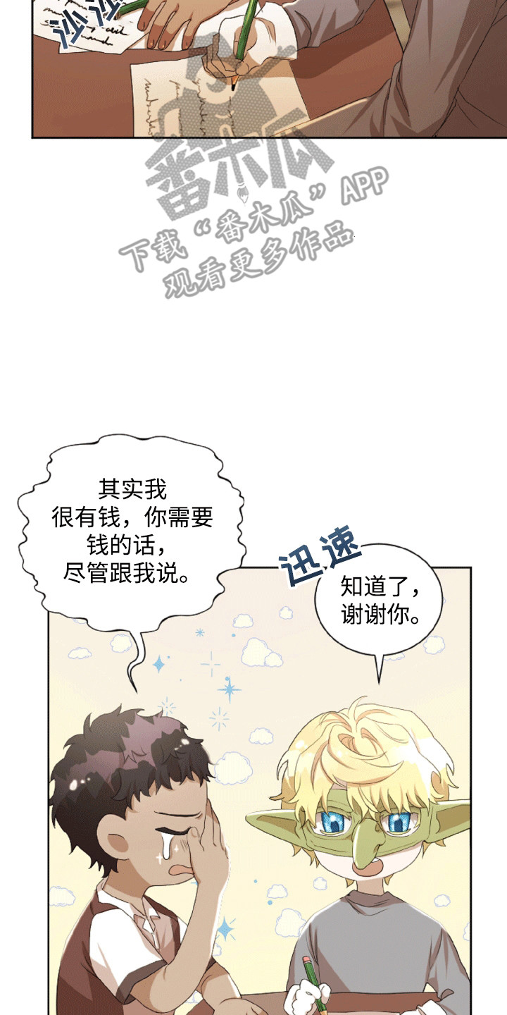 与生俱来的自信感漫画,第19章：流水无情1图