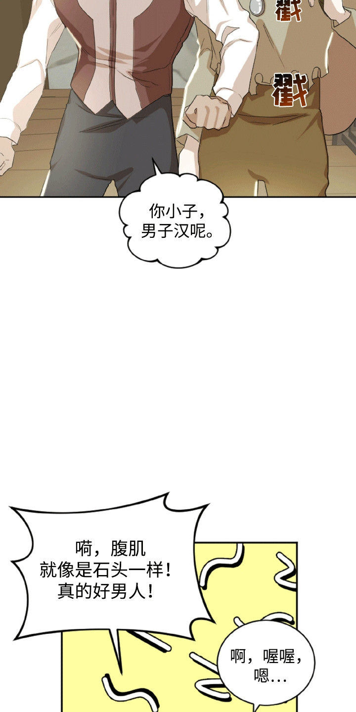 与生俱来的秘密漫画,第13章：新朋友2图