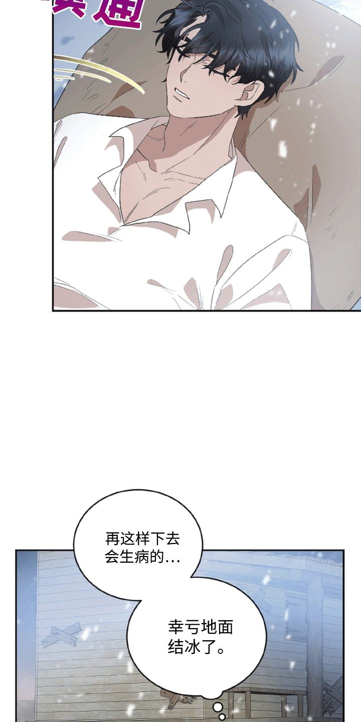 与生俱来的秘密漫画,第2章：受伤的人5图