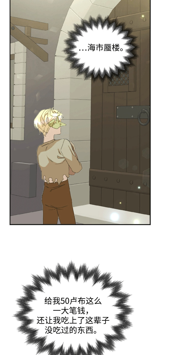 与生俱来的意思是什漫画,第7章：报恩1图