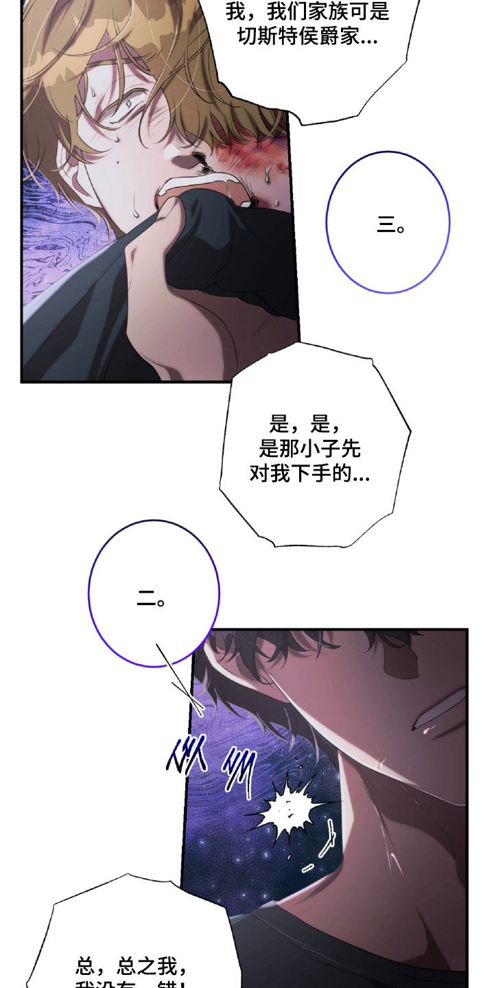 与生俱来的粤语怎么说漫画,第54章：你惹错人了1图