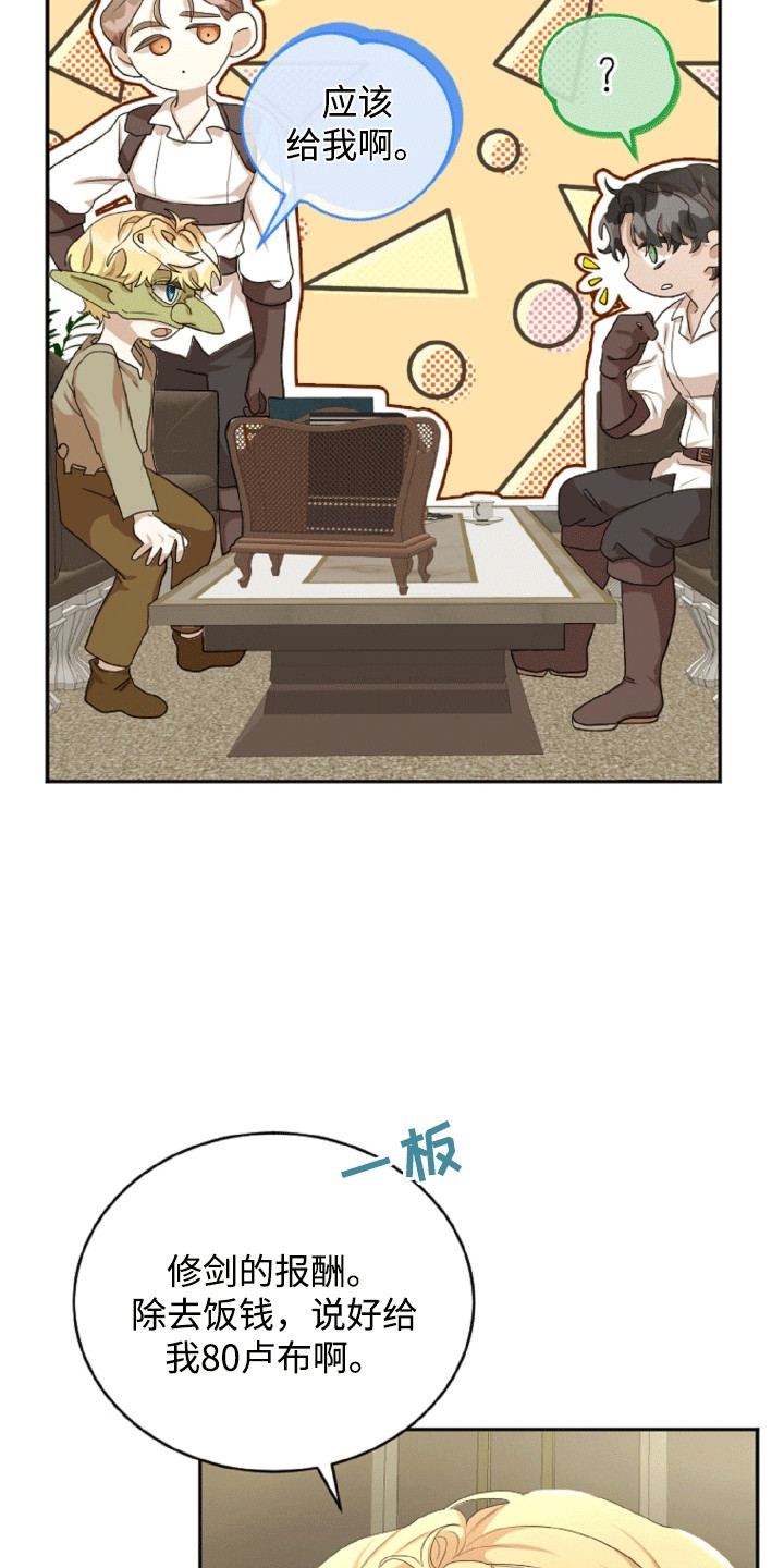 与生俱来的秘密漫画,第10章：被骗了4图