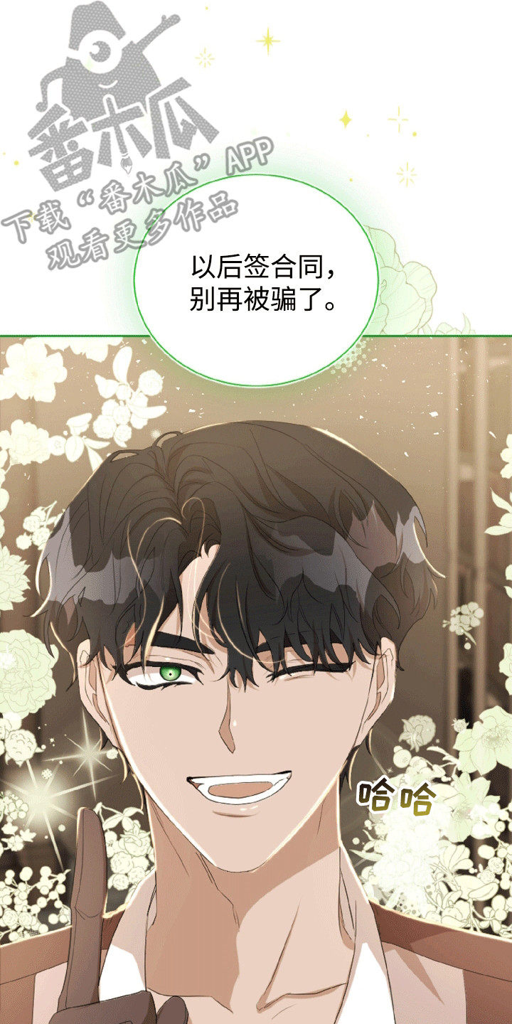 与生俱来的美漫画,第18章：揶揄2图
