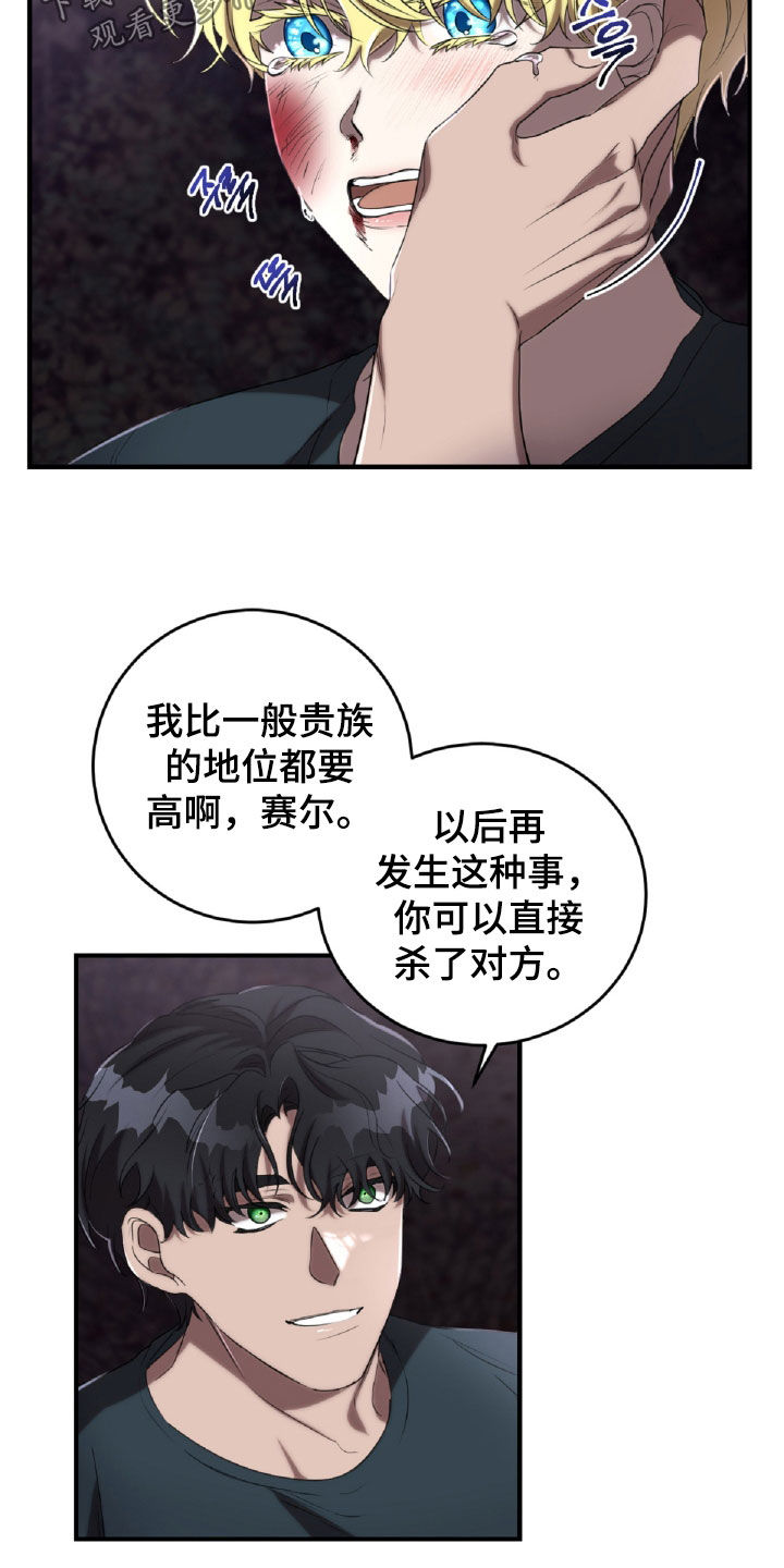 与生俱来的美漫画,第55章：服从命令1图