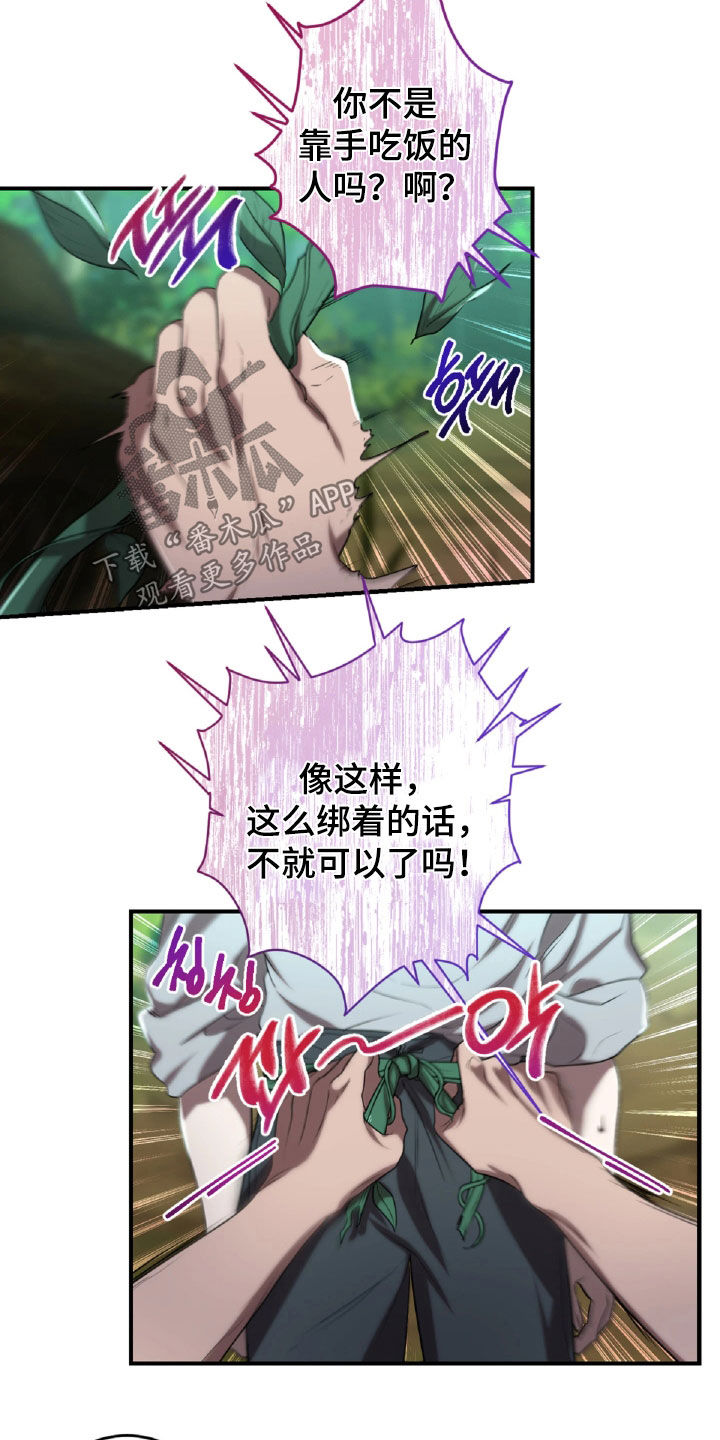 与生俱来的秘密漫画,第58章：公主抱4图