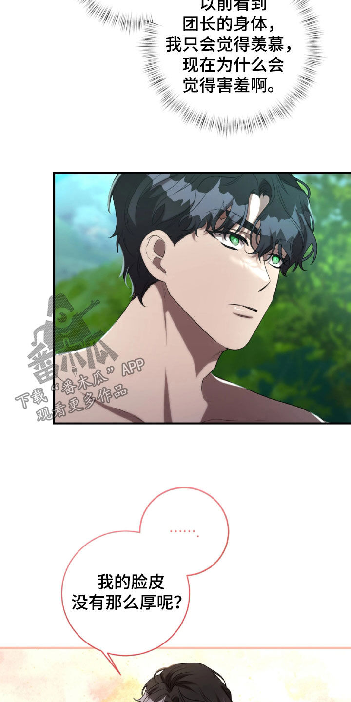 与生俱来的秘密漫画,第58章：公主抱4图