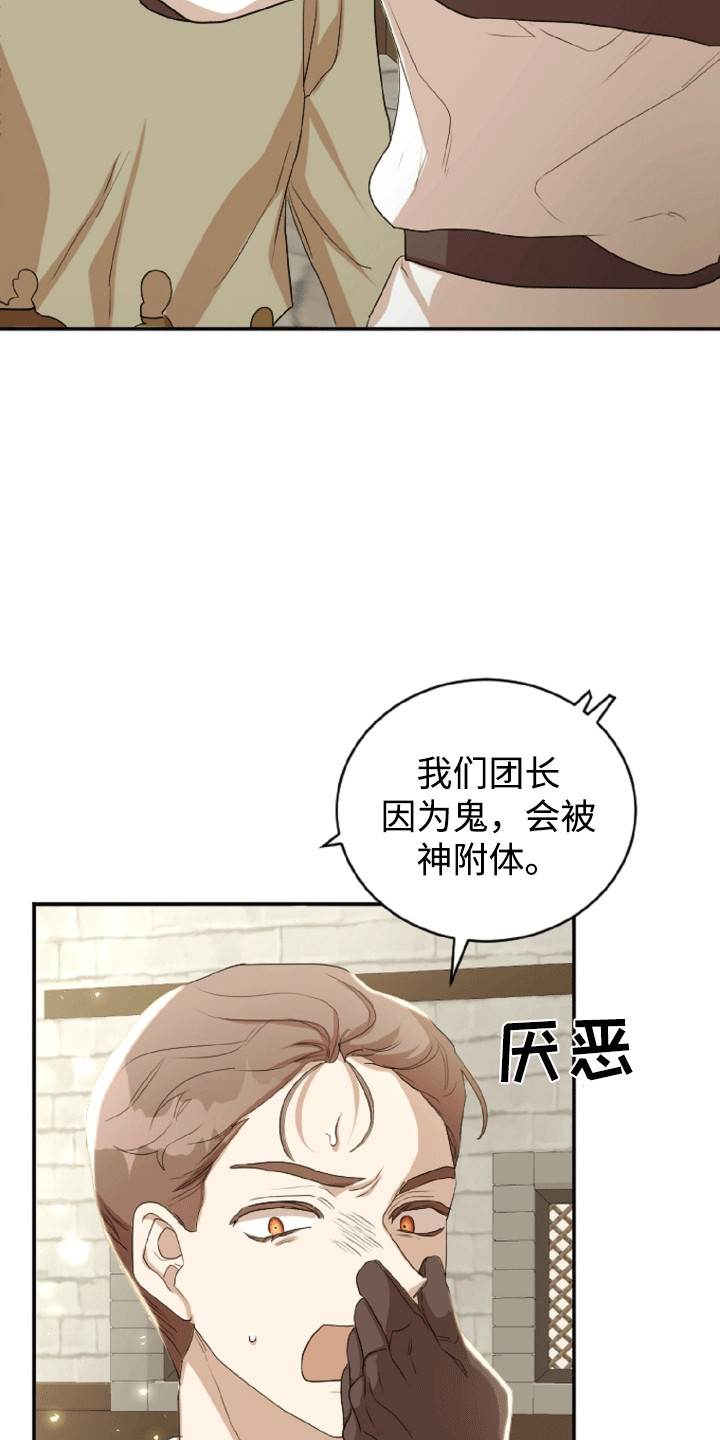 与生俱来的秘密小说漫画,第11章：鬼神附体1图
