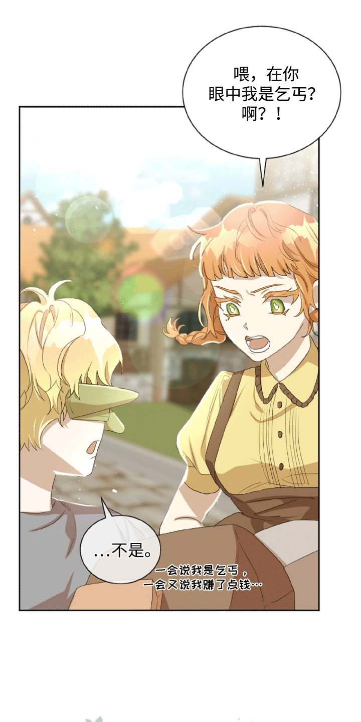 与生俱来的英文名漫画,第19章：流水无情1图