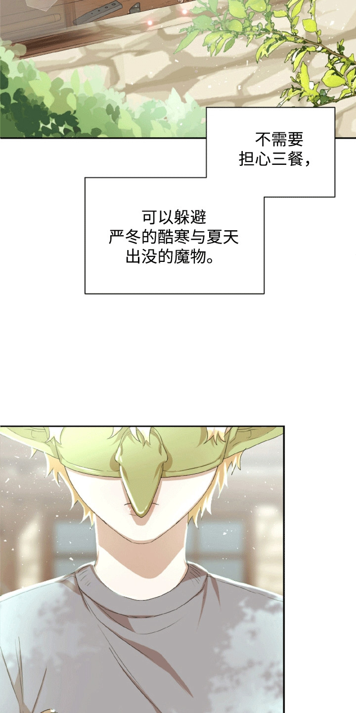 与生俱来的美漫画,第18章：揶揄2图