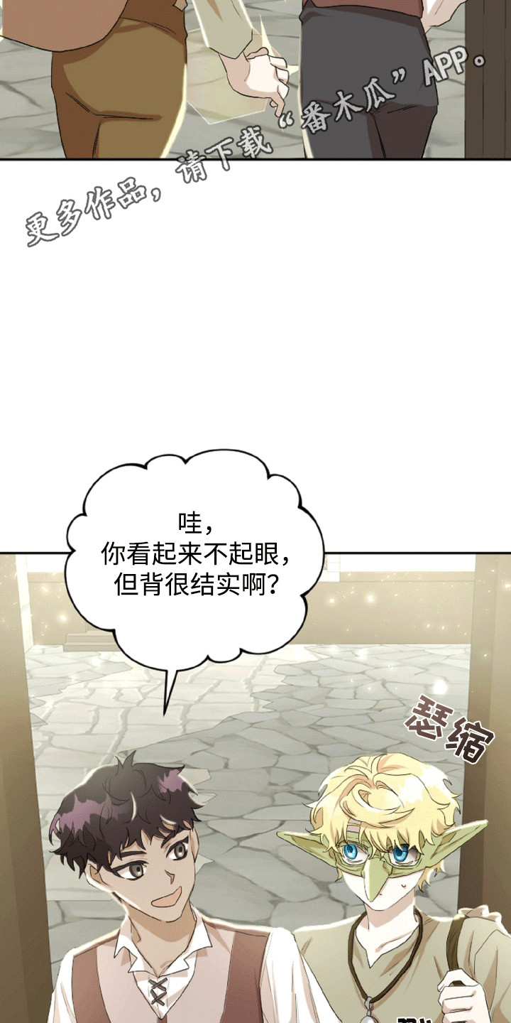 与生俱来的秘密漫画,第13章：新朋友1图