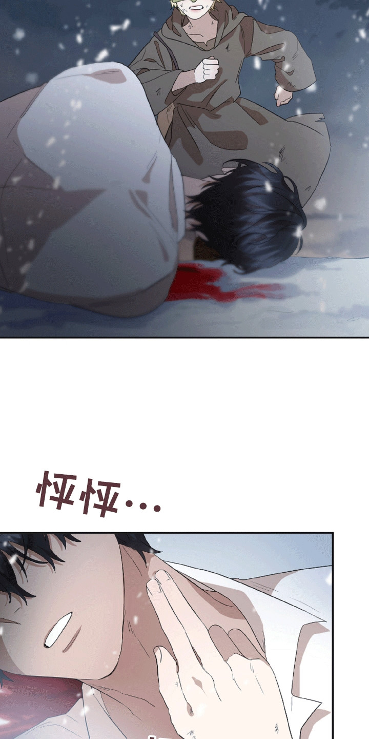 与生俱来的秘密漫画,第2章：受伤的人2图