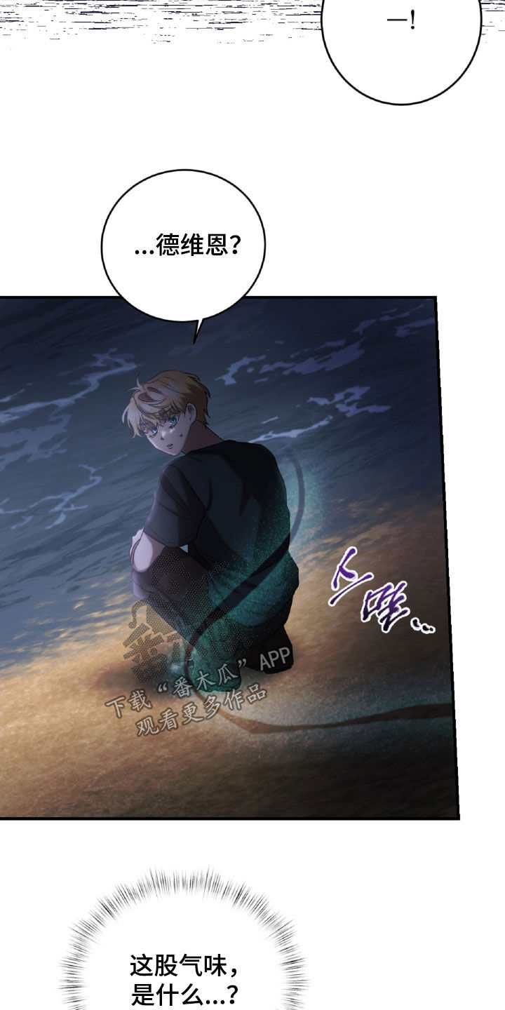 与生俱来的美漫画,第52章：气味1图