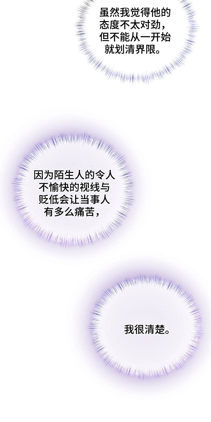 与生俱来的美漫画,第52章：气味1图