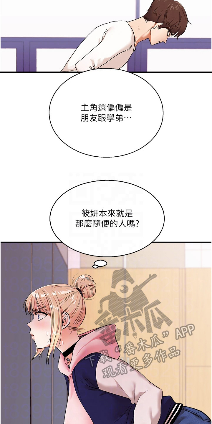 学姐克星漫画,第18章：偷看2图