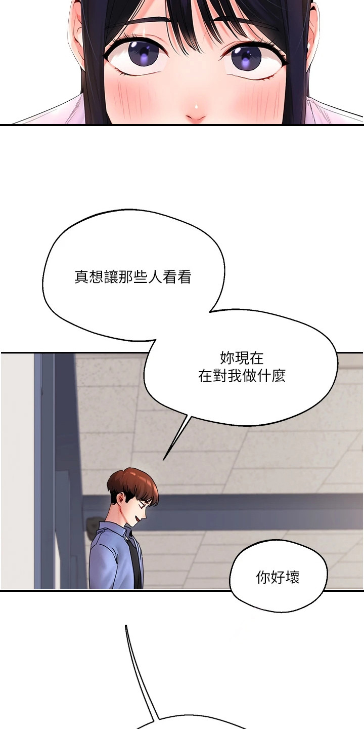 学姐克星漫画,第3章：很有趣3图
