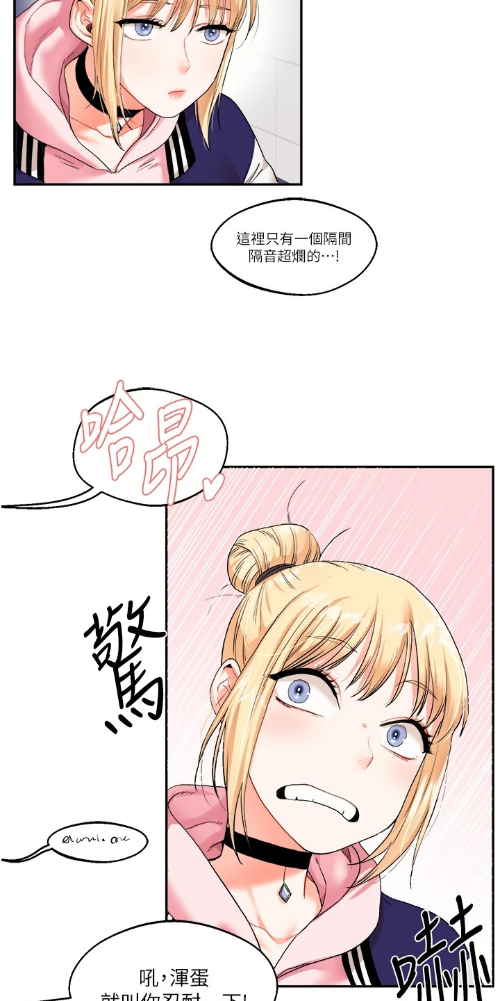学姐克星漫画,第17章：声音4图