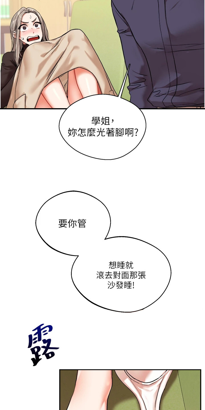 学姐克星漫画,第20章：解围4图