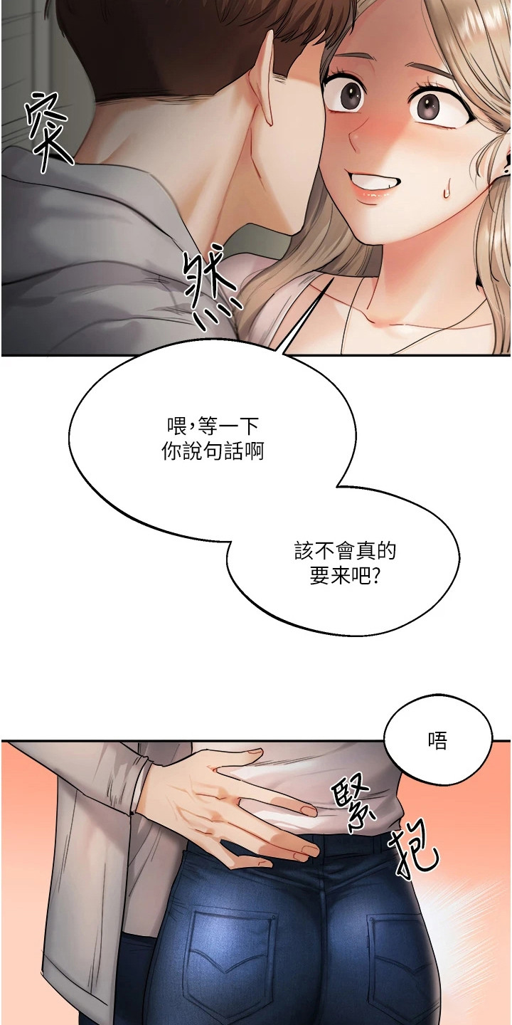 学姐克星漫画,第7章：惹错人1图