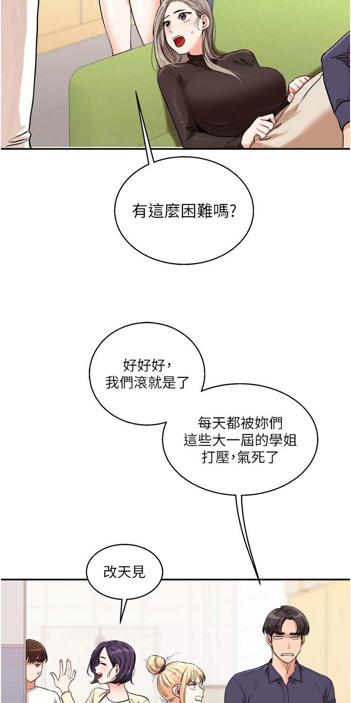 学姐克星漫画,第20章：解围4图