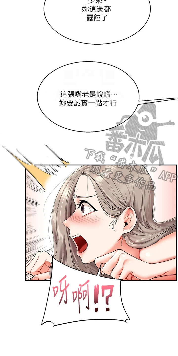 学姐克星漫画,第18章：偷看4图