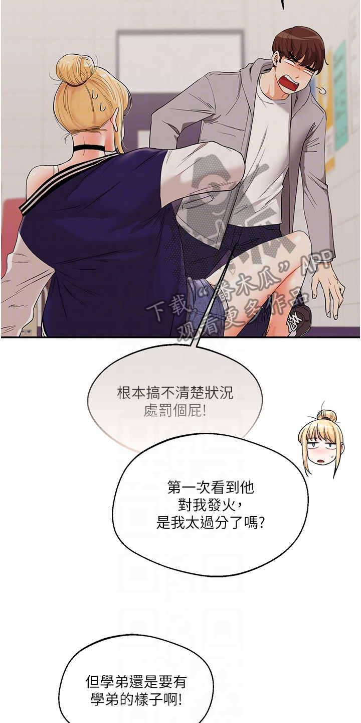 学姐克星漫画,第17章：声音4图